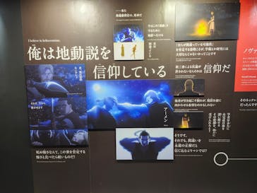 特別展「チ。 ―地球の運動について― 地球(いわ)が動く」に投稿された画像（2025/5/11）