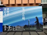 特別展「チ。 ―地球の運動について― 地球(いわ)が動く」に投稿された画像（2025/5/12）