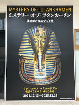 MYSTERY OF TUTANKHAMEN 体感型古代エジプト展に投稿された画像（2025/5/12）