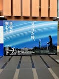 特別展「チ。 ―地球の運動について― 地球(いわ)が動く」に投稿された画像（2025/5/12）