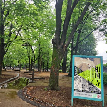 相国寺承天閣美術館開館40周年記念『相国寺展ー金閣・銀閣 鳳凰がみつめた美の歴史』（東京藝術大学大学美術館）に投稿された画像（2025/5/12）