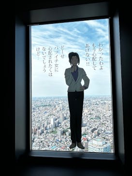 サンシャイン60展望台に投稿された画像（2025/5/14）