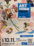 【神戸・5月】アート＆てづくりバザール in KOBE vol.14に投稿された画像（2025/5/14）