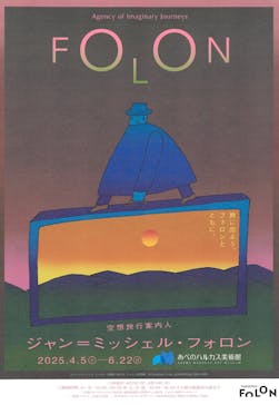 あべのハルカス美術館に投稿された画像（2025/5/14）