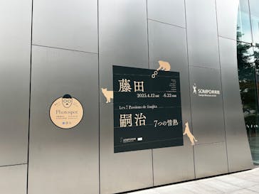 藤田嗣治 7つの情熱（ＳＯＭＰＯ美術館）	に投稿された画像（2025/5/15）