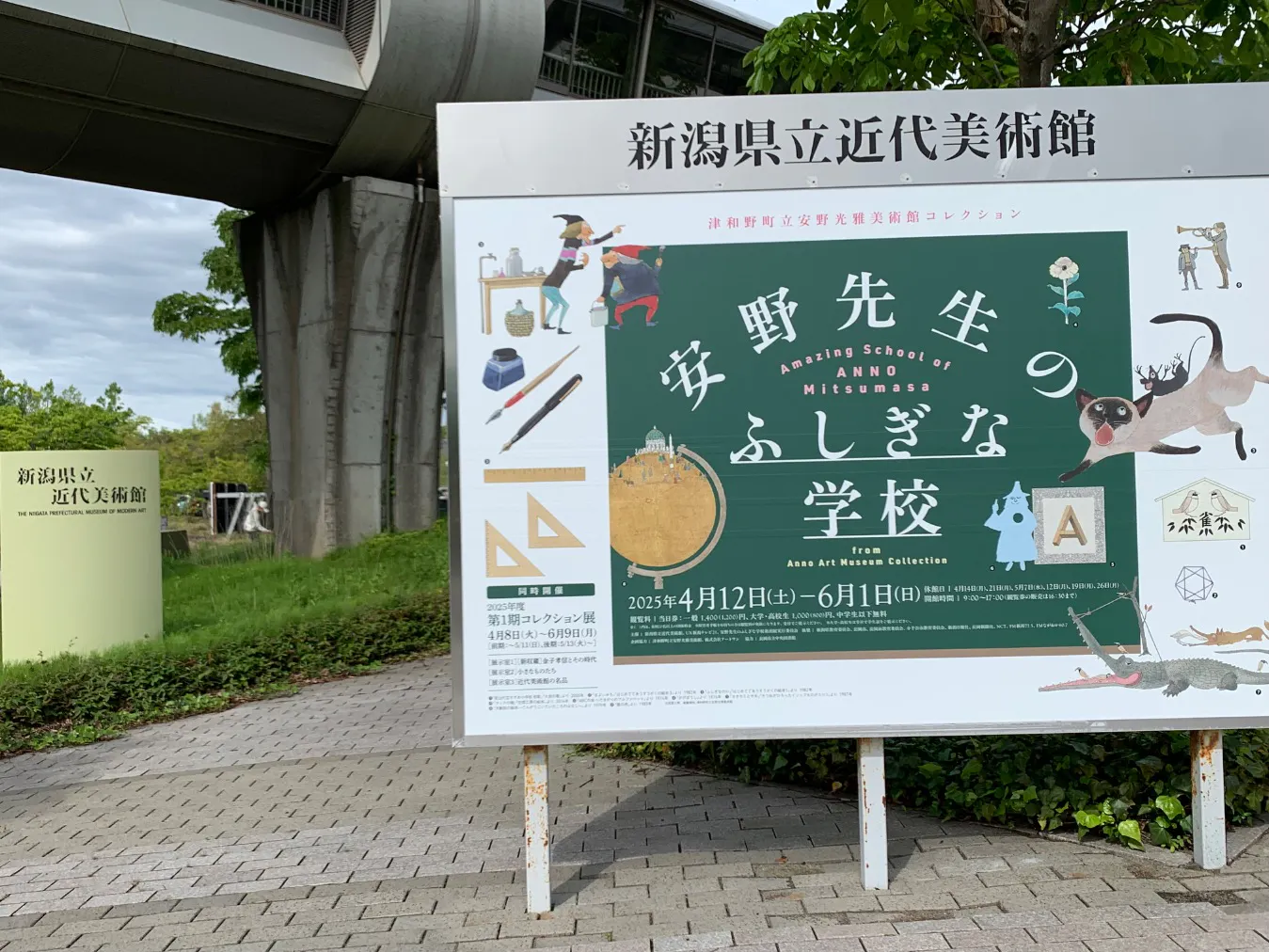 津和野町立安野光雅美術館コレクション 安野先生のふしぎな学校