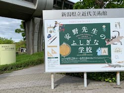 津和野町立安野光雅美術館コレクション　安野先生のふしぎな学校		に投稿された画像（2025/5/15）