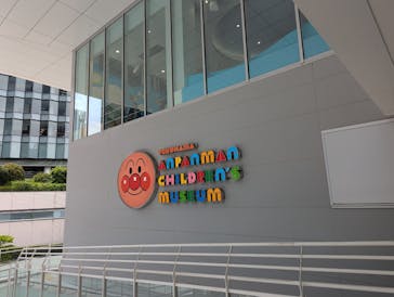 横浜アンパンマンこどもミュージアムに投稿された画像（2025/5/15）