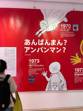 香美市立やなせたかし記念館　(アンパンマンミュージアム＆詩とメルヘン絵本館）に投稿された画像（2025/5/16）