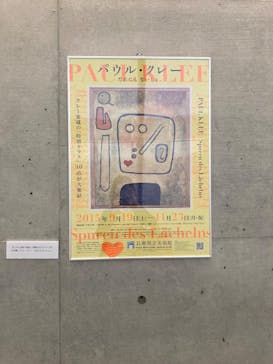 パウル・クレー展――創造をめぐる星座に投稿された画像（2025/5/16）