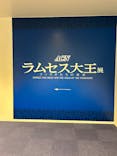 ACN ラムセス大王展 ファラオたちの黄金に投稿された画像（2025/5/16）