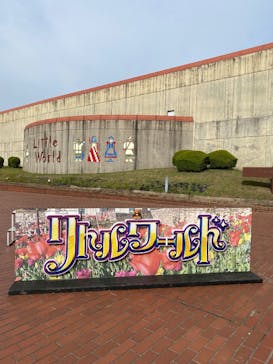 野外民族博物館 リトルワールドに投稿された画像（2025/5/16）