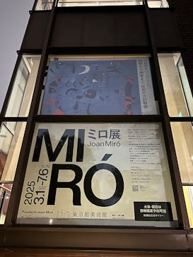 ミロ展に投稿された画像（2025/5/16）