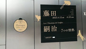 藤田嗣治 7つの情熱（ＳＯＭＰＯ美術館）	に投稿された画像（2025/5/16）