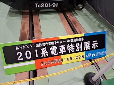 京都鉄道博物館に投稿された画像（2025/5/17）