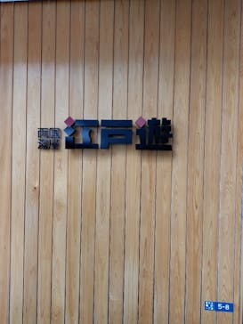 両国湯屋江戸遊に投稿された画像（2025/5/17）