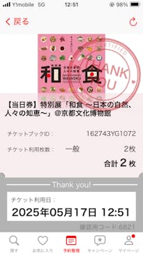特別展「和食 ～日本の自然、人々の知恵～」に投稿された画像（2025/5/17）