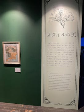 ミュシャ展〜アール・ヌーヴォーの女神たち〜（横浜会場）に投稿された画像（2025/5/17）