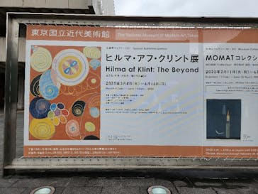 ヒルマ・アフ・クリント展（東京国立近代美術館）に投稿された画像（2025/5/17）