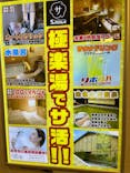 極楽湯 多摩センター店に投稿された画像（2025/5/18）