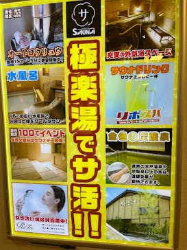 極楽湯 多摩センター店に投稿された画像（2025/5/18）