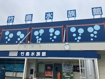 竹島水族館に投稿された画像（2025/5/18）