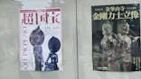 奈良国立博物館開館130年記念特別展「超 国宝―祈りのかがやきー」	に投稿された画像（2025/5/18）