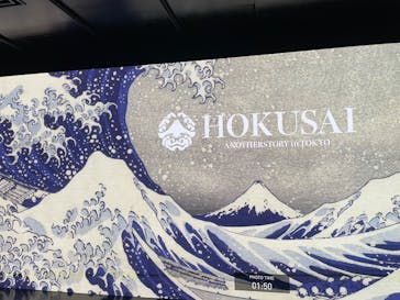 HOKUSAI : ANOTHER STORY in TOKYOに投稿された画像（2025/5/18）