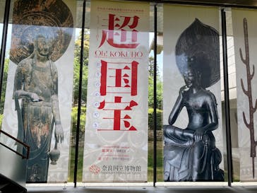 奈良国立博物館開館130年記念特別展「超 国宝―祈りのかがやきー」	に投稿された画像（2025/5/18）
