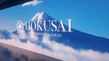 HOKUSAI : ANOTHER STORY in TOKYOに投稿された画像（2025/5/18）