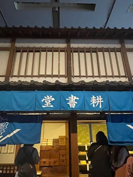 特別展「蔦屋重三郎　コンテンツビジネスの風雲児」に投稿された画像（2025/5/19）