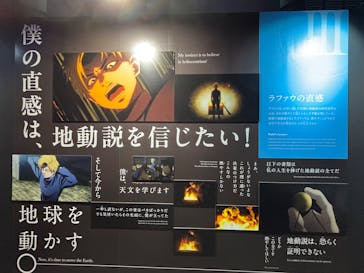 特別展「チ。 ―地球の運動について― 地球(いわ)が動く」に投稿された画像（2025/5/19）