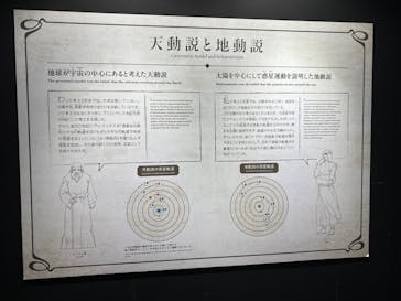 特別展「チ。 ―地球の運動について― 地球(いわ)が動く」に投稿された画像（2025/5/19）