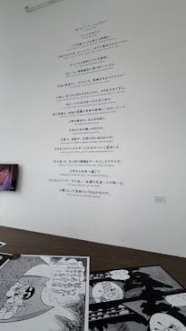 手塚治虫「火の鳥」展－火の鳥は、エントロピー増大と抗う動的平衡＝宇宙生命の象徴－に投稿された画像（2025/5/20）