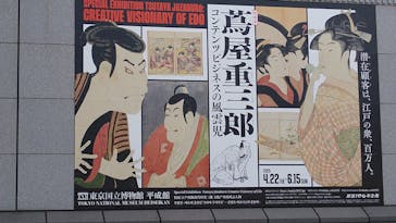 特別展「蔦屋重三郎　コンテンツビジネスの風雲児」に投稿された画像（2025/5/20）