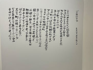 香美市立やなせたかし記念館　(アンパンマンミュージアム＆詩とメルヘン絵本館）に投稿された画像（2025/5/20）