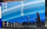 特別展「チ。 ―地球の運動について― 地球(いわ)が動く」に投稿された画像（2025/5/21）