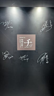 特別展「チ。 ―地球の運動について― 地球(いわ)が動く」に投稿された画像（2025/5/21）