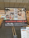 特別展「蔦屋重三郎　コンテンツビジネスの風雲児」に投稿された画像（2025/5/21）
