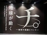特別展「チ。 ―地球の運動について― 地球(いわ)が動く」に投稿された画像（2025/5/22）