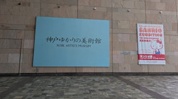 サンリオ展～ニッポンのカワイイ文化に投稿された画像（2025/5/22）