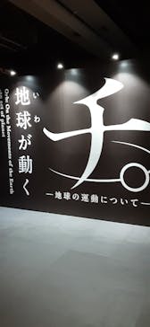 特別展「チ。 ―地球の運動について― 地球(いわ)が動く」に投稿された画像（2025/5/22）