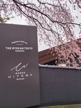湯河原温泉 おふろcafé HITOMAに投稿された画像（2025/5/22）