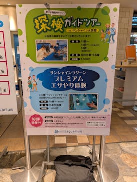 サンシャイン水族館に投稿された画像（2025/5/22）