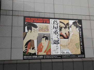 特別展「蔦屋重三郎　コンテンツビジネスの風雲児」に投稿された画像（2025/5/23）