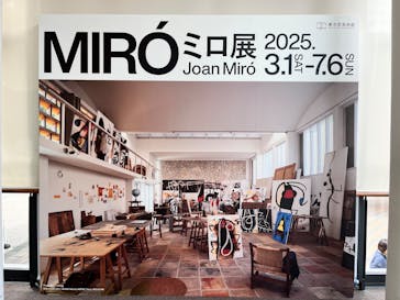 ミロ展に投稿された画像（2025/5/23）