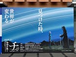 特別展「チ。 ―地球の運動について― 地球(いわ)が動く」に投稿された画像（2025/5/23）