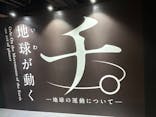 特別展「チ。 ―地球の運動について― 地球(いわ)が動く」に投稿された画像（2025/5/23）