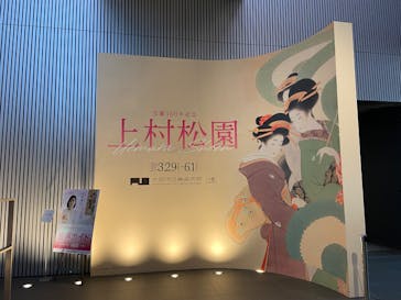 生誕150年記念　上村松園に投稿された画像（2025/5/23）