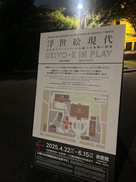 特別展「蔦屋重三郎　コンテンツビジネスの風雲児」に投稿された画像（2025/5/23）